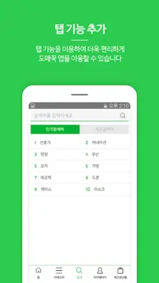 돈버는쇼핑 도매꾹 android App screenshot 3